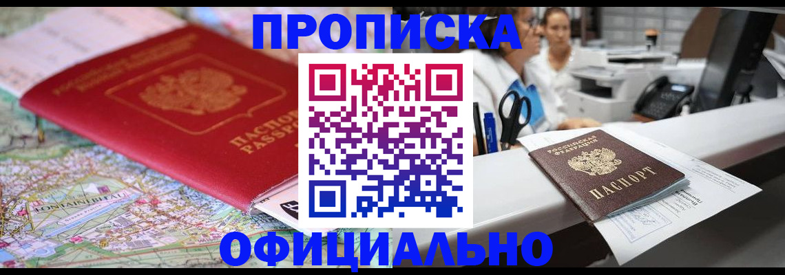 прописка для работы в Судаке