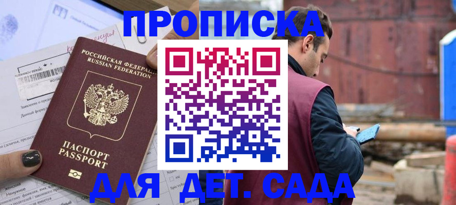 временная регистрация купить в Судаке
